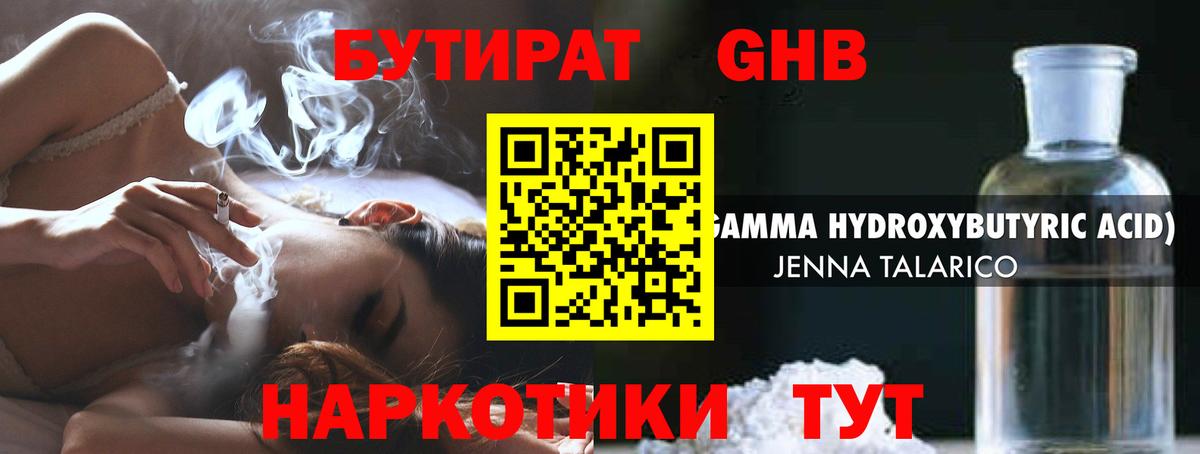 Бутират вода Бийск