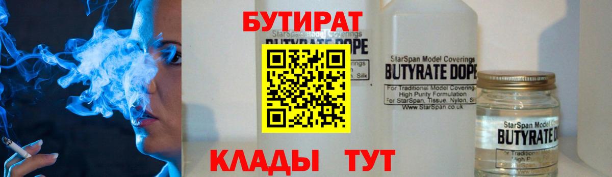 БУТИРАТ  Бутират GHB  Вход с VPN  Бийск 
