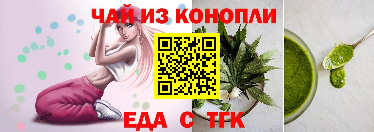 Еда ТГК марихуана  Вход с VPN  Бийск 