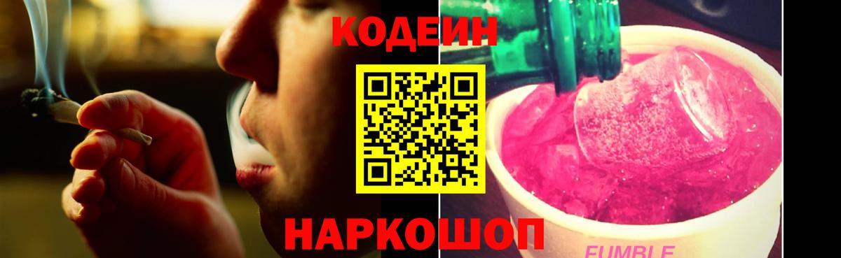 Бийск  Codein Purple Drank  Вход с VPN  Кодеин Purple Drank 