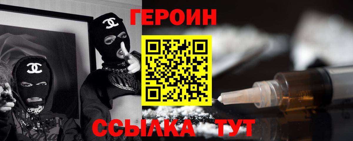 ГЕРОИН белый  Вход с VPN  Бийск 