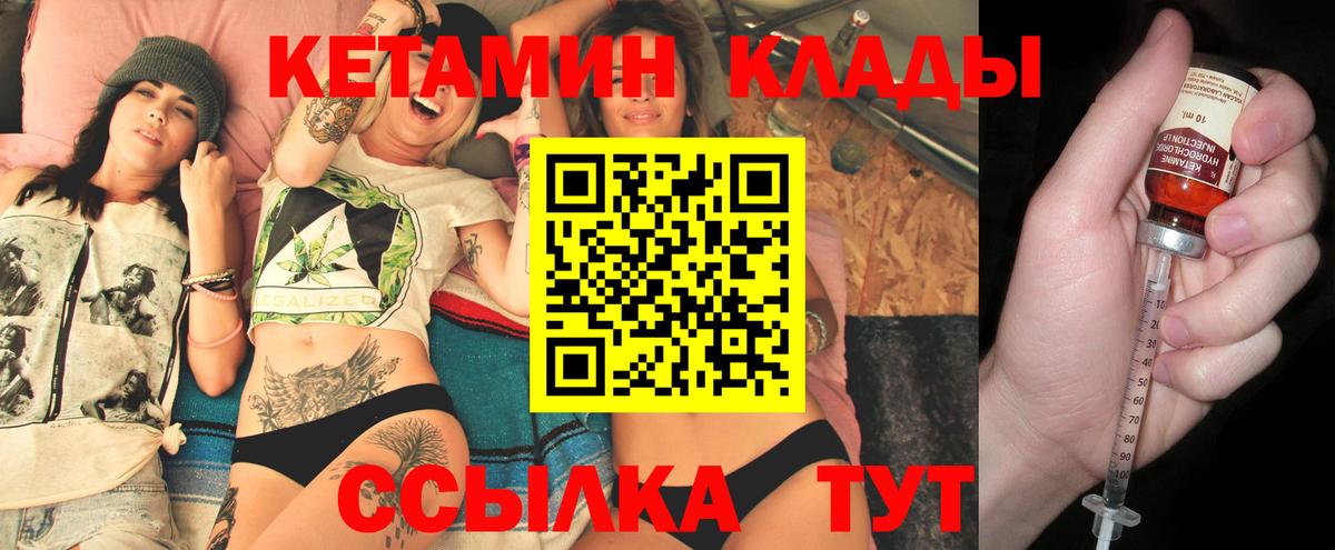 Кетамин VHQ  Вход с VPN  Бийск 