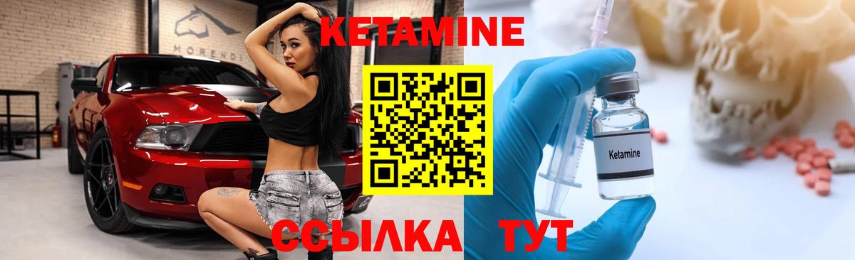 КЕТАМИН VHQ Бийск