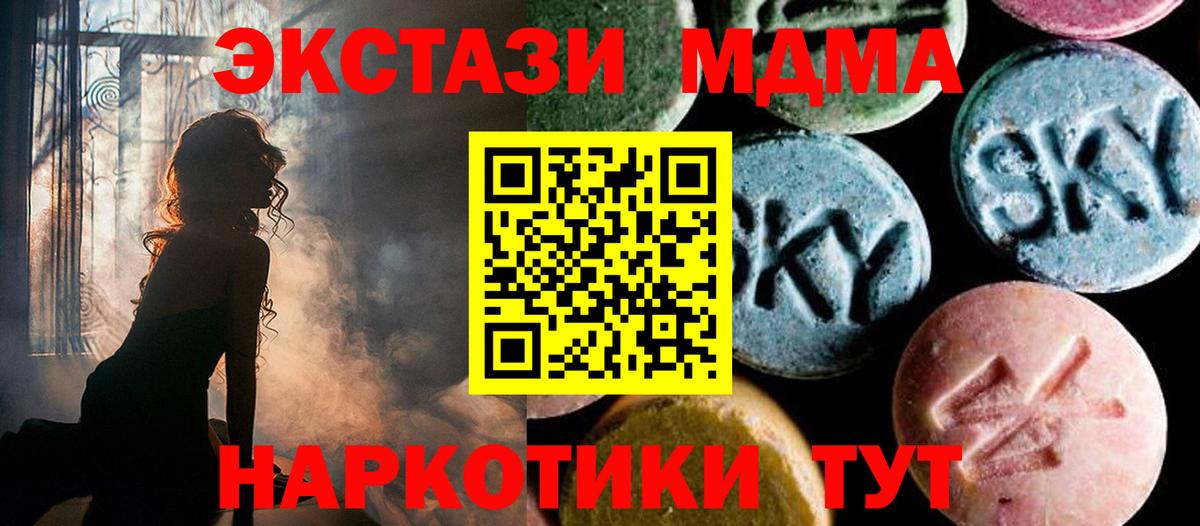 МДМА Molly  Вход с VPN  МДМА  Бийск 