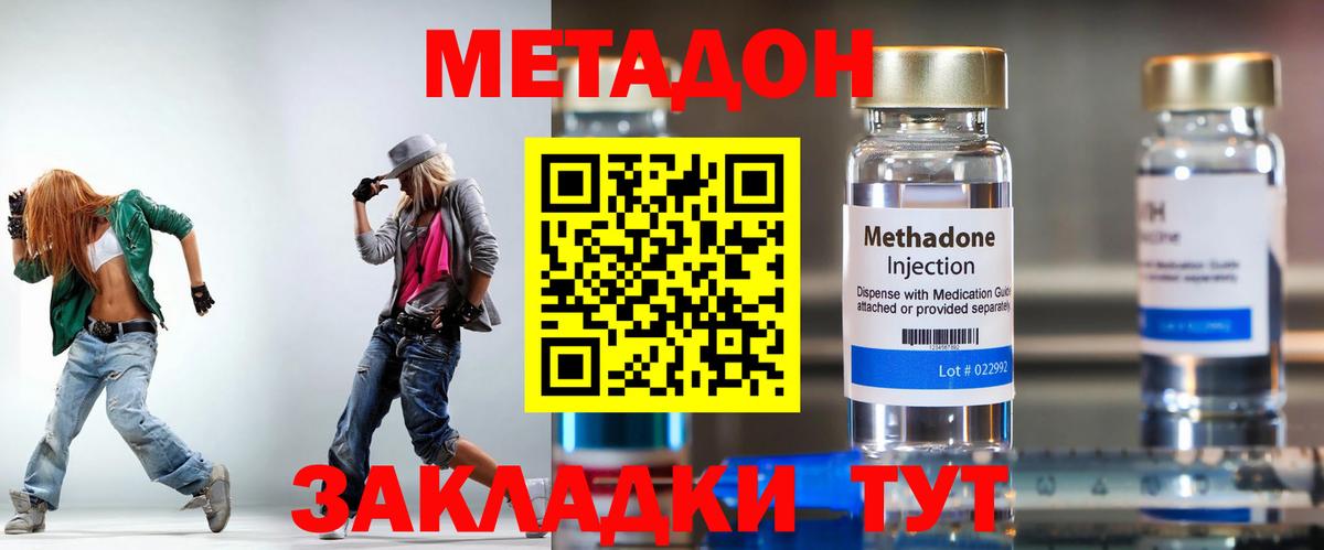 МЕТАДОН methadone  Вход с VPN  Бийск  МЕТАДОН methadone 