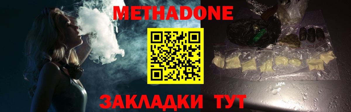 МЕТАДОН кристалл Бийск