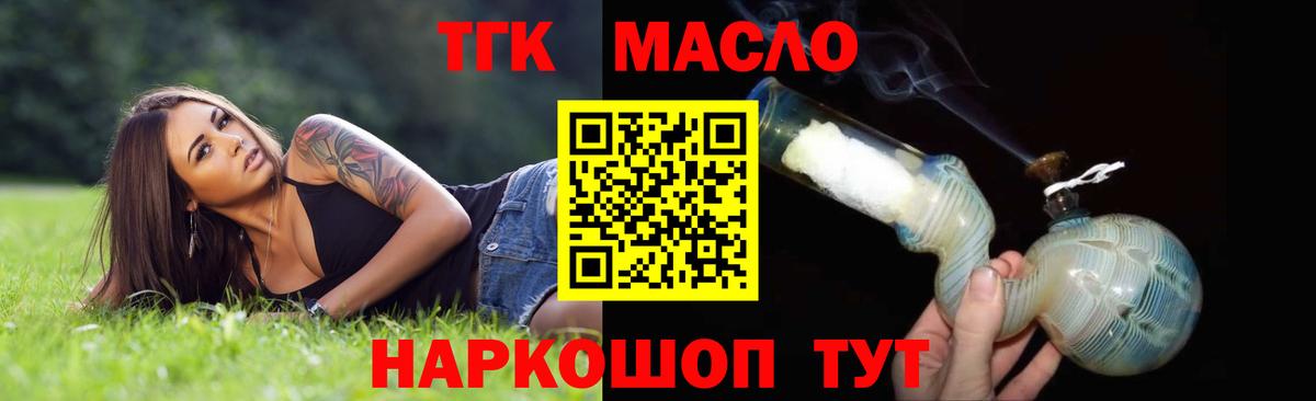 Бийск  Дистиллят ТГК жижа  Вход с VPN  Дистиллят ТГК гашишное масло 